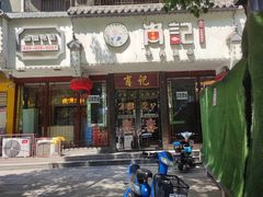 门面-肖记公安牛肉鱼杂馆·省级非物质文化遗产(三角路直营店)