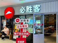 -必胜客(积水潭店)