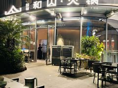 -故里和山·成都火锅(欢乐港湾店)