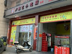 门面-卢聪艺小吃店(阳翟总店)