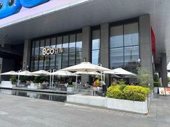 -Bco豆库(新光天地店)