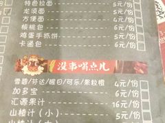 菜单-淄博老街火锅·烧烤(华侨城店)
