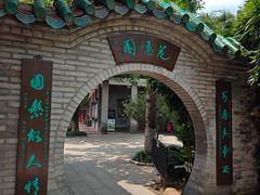 -东莞市可园博物馆