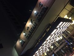 -燕山大酒店