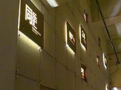 -同仁四季椰子鸡(罗湖国贸店)
