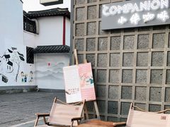 -COMPANION COFFEE小伴咖啡