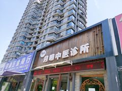 -手功夫·月明中医诊所·正骨推拿艾灸