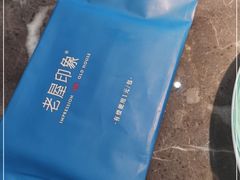-老屋印象川菜(世纪东方店)