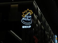 -乐凯撒披萨(喜荟城店)