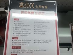 -盒马鲜生(馥邦国际店)