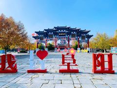 -祥源·阜阳生态乐园