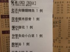 账单-金春禧·鲁菜海鲜(金茂湾店)