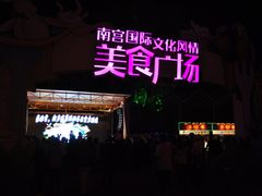 -世界地热博览园