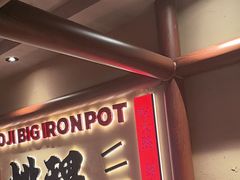 -姚稷大铁锅(龙之梦店)