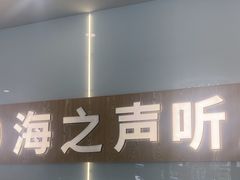 -海之声助听器峰力直营店深圳旗舰中心