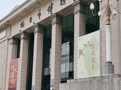 -烟台市博物馆