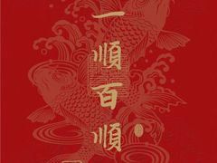 -鱼窝棚柴火铁锅炖(富山屯店)