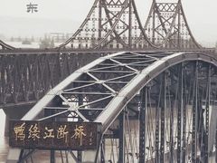 -鸭绿江断桥