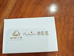 -赢融印象•龙泉店•清真云南菜•民族菜(小菜园店)