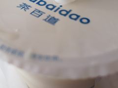 -茶百道(招商花园城店)