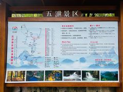 -五泄景区