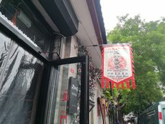 -赵府街副食店