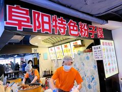 门面-安徽阜阳卷馍(西单店)