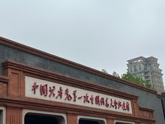 -中共一大纪念馆