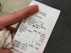 账单-王興記(中山路店)
