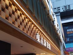 -霸王茶姬(正佳广场店)