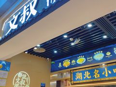 门面-文叔·湖北名小吃·小龙虾(华强北店)