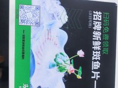 -马家斑.鲜鱼火锅(松湖万科店)