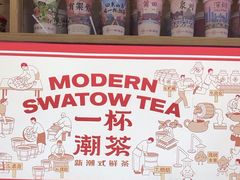 -一杯潮茶·专注潮汕茶饮(十二中创始店)