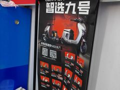 -九号电动车(安定门内大街店)