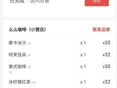 账单-么么咖啡(亚运豪庭店)