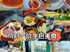-乌村