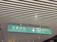 -石家庄站