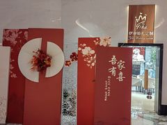 -伊和园清真餐饮