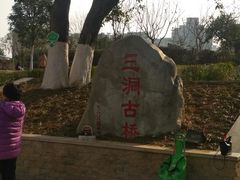 -沙河三洞古桥公园