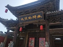 -水浒好汉城