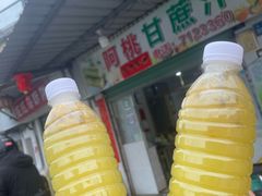 -阿桃甘蔗汁