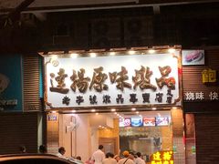 门面-達揚原味燉品(文明路店)