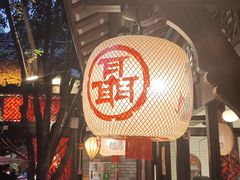 -三只耳火锅(宽窄巷子店)