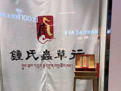 -合景·悠方(成都店)