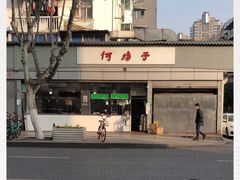 -何鸭子