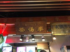门面-正阳门饭庄·烤鸭·北京菜(万丰路七里庄店)