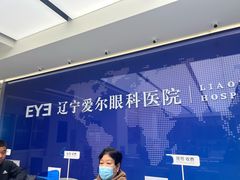 -东北大学附属辽宁爱尔眼科医院