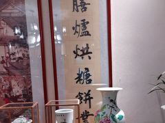 -富华斋饽饽铺·宫廷糕点·伴手礼(护国新天地店)