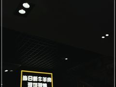 -厚味居炙子烤肉·清真(天桥南纬路店)