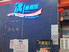 -遇上西雅图多融合海鲜自助餐厅(中房金谊广场店)